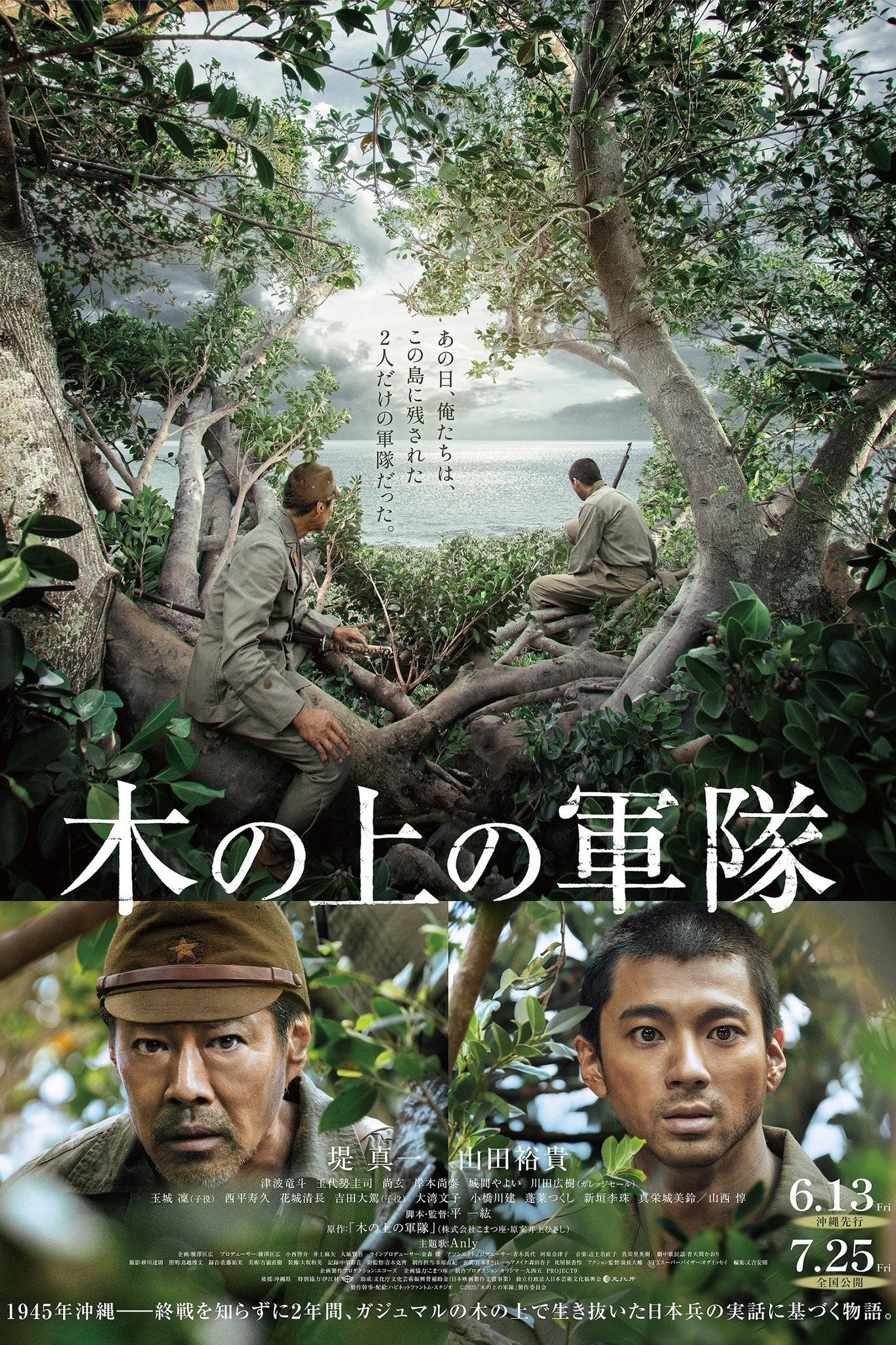 Постер 木の上の軍隊